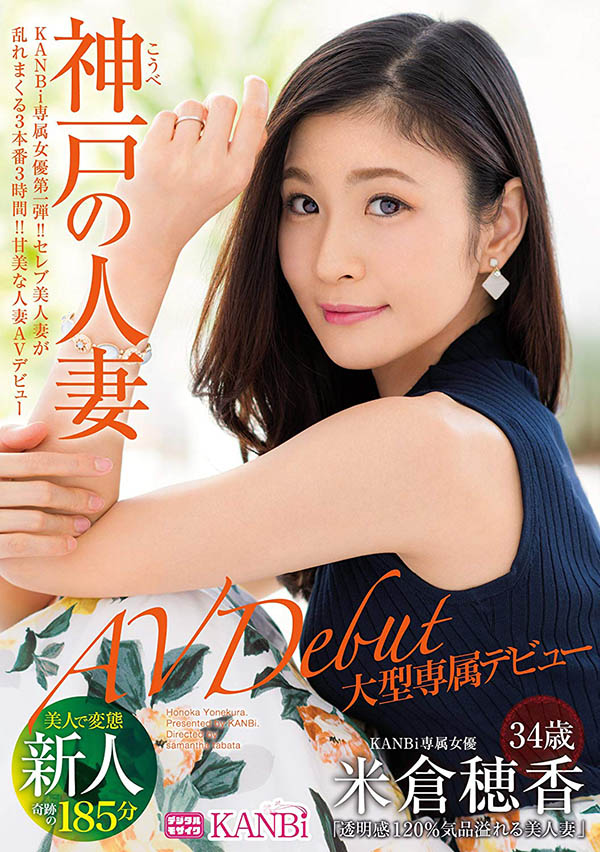 米仓穗香(yonekura-honoka)在线作品tkbi-019剧情简介和封面欣赏 的第5张图片