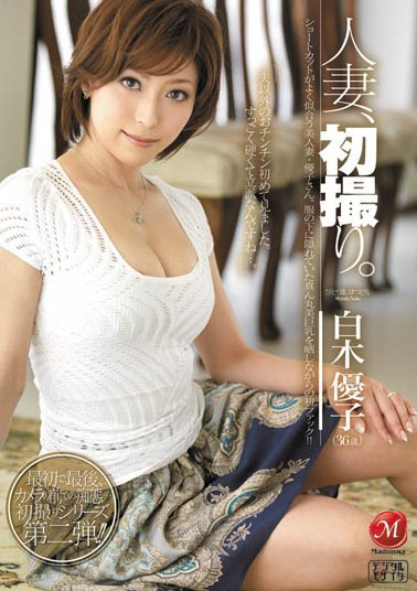 白木优子(shiraki-yuuko)在线作品jul-486剧情简介和封面欣赏 的第4张图片