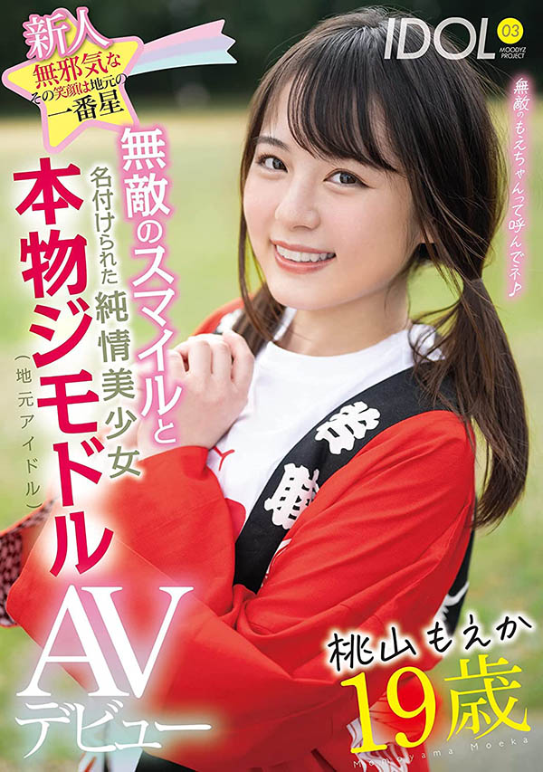 桃山萌香(桃山もえか)在线作品cawd-251剧情简介和封面欣赏 的第5张图片