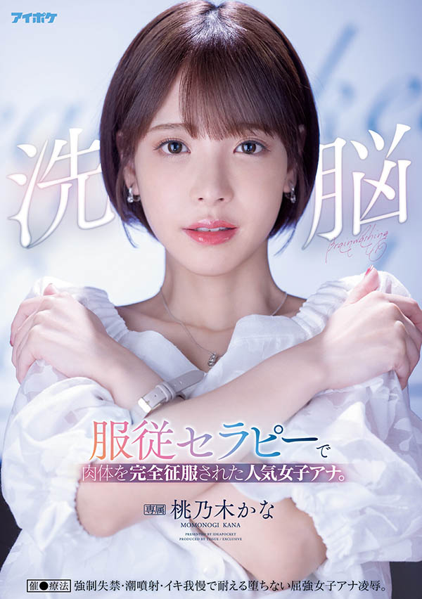 桃乃木かな(桃乃木香奈，momonogi-kana)在线作品ipx-778剧情简介和封面欣赏 的第6张图片