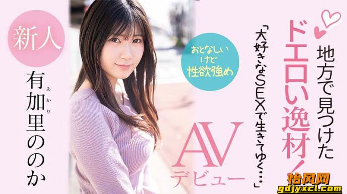 有加里ののか(有加里乃乃花，akari-nonoka)cawd-382在线大作简介和封皮观赏 的第1张图片