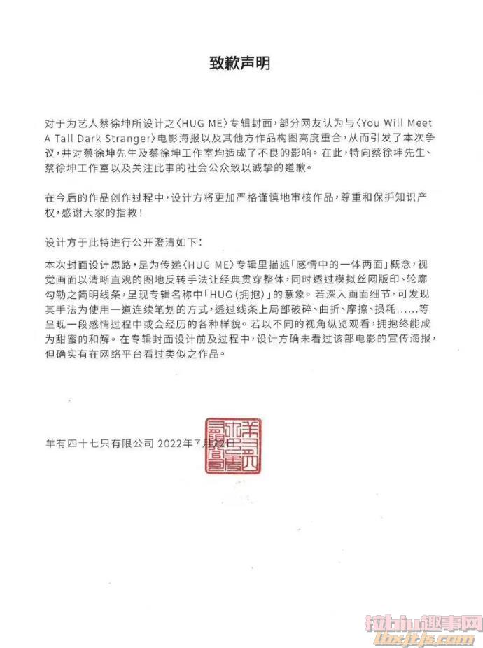 蔡徐坤新歌封面涉抄袭 设计公司道歉澄清原因 的第3张图片