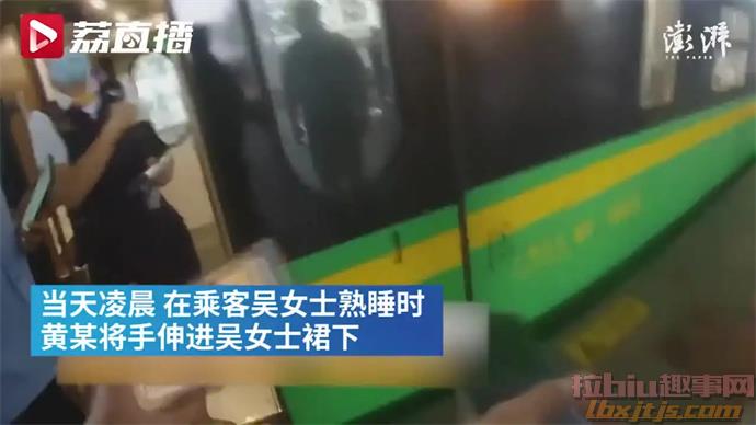 女子火车上遭猥亵装睡冷静取证，咸猪手刑拘10日