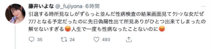 杏病筛检有异样？藤井いよな(藤井一夜)要解职？ 的第5张图片