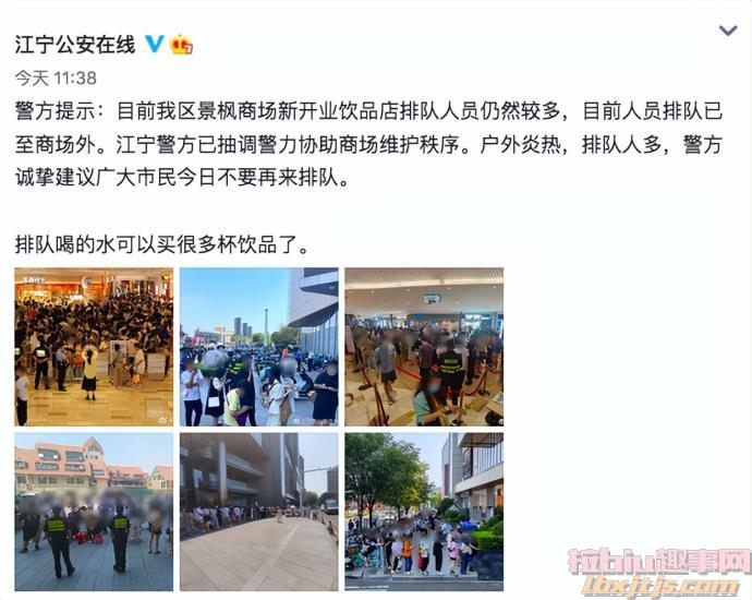 南京一茶颜悦色开业半小时后停业，警方提醒别去排队 的第2张图片
