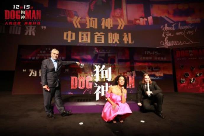 吕克·贝松的狗神大冒险——上海首映礼现场疯言疯语版 的第5张图片