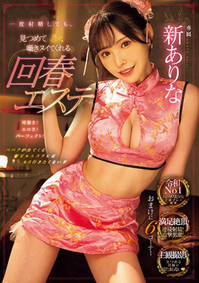 新有菜个人资料简介及作品MIDV-561内容简介 的第2张图片